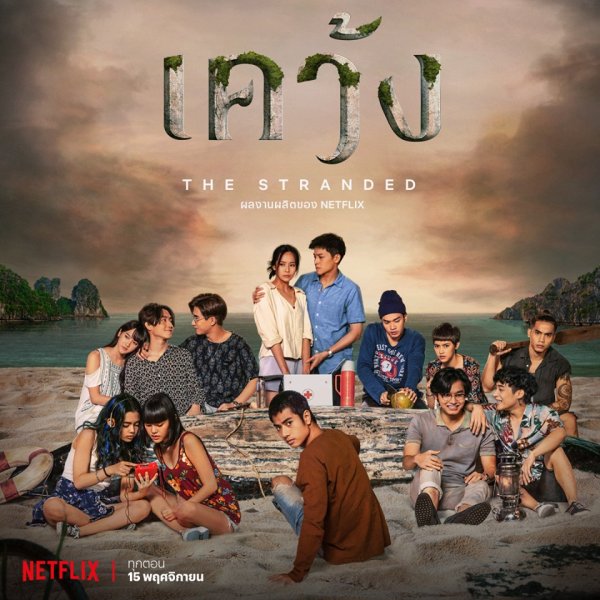 Original Series เรื่องแรกของไทยที่ผลิตโดย Netflix