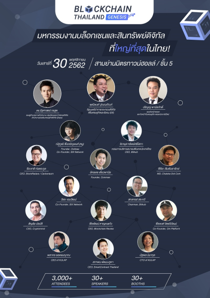 เหล่า Speakers งาน Blockchain Thailand Genesis 2019 