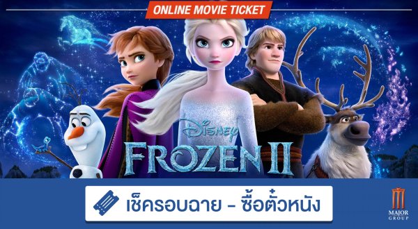WHAT THE FACT รีวิว Frozen 2