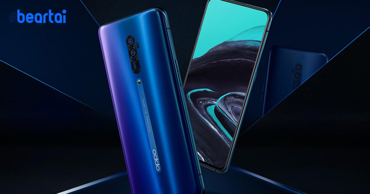 Oppo จะวางจำหน่าย Reno 10x Zoom รุ่นพิเศษ : แรม 12 GB และสีใหม่ Ocean Blue