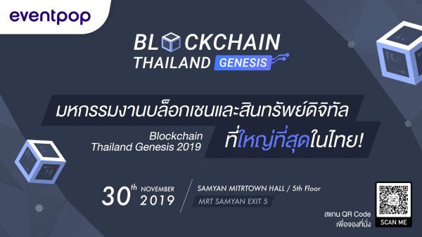 งาน Blockchain Thailand Genesis