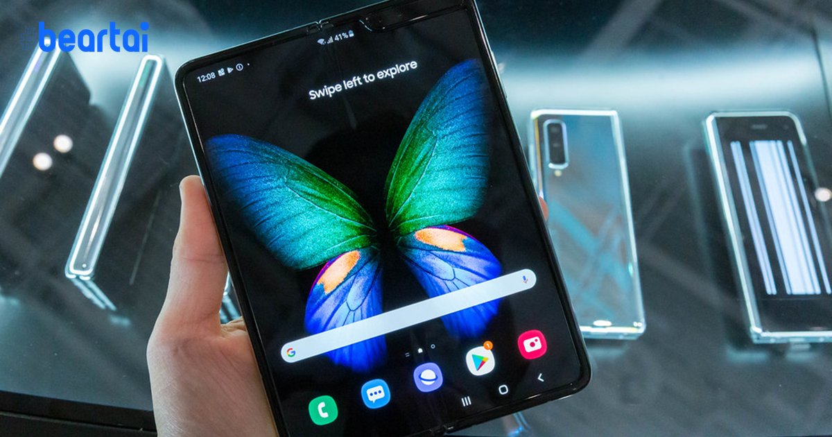 Samsung เล็งจะเพิ่มยอดขาย “สมาร์ตโฟนพับจอได้” ในปี 2020