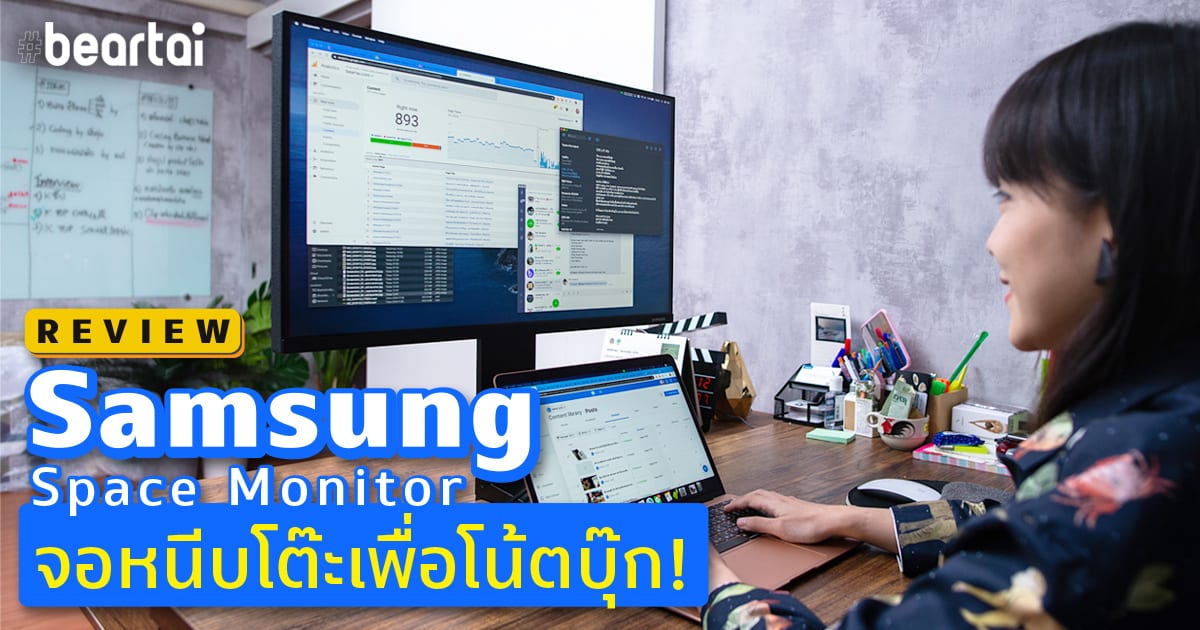 รีวิว Samsung Space Monitor จอคอมดีไซน์พิเศษ หนีบกับโต๊ะแล้ววางแปะผนังหรือยกมาตั้งบนโต๊ะก็ได้!