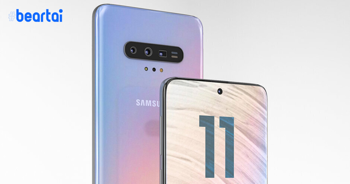 Samsung เริ่มพัฒนา Galaxy S11 แล้ว : ใช้ชิป Exynos 9830 พร้อมแกนซีพียู ARM และ One UI 2.0