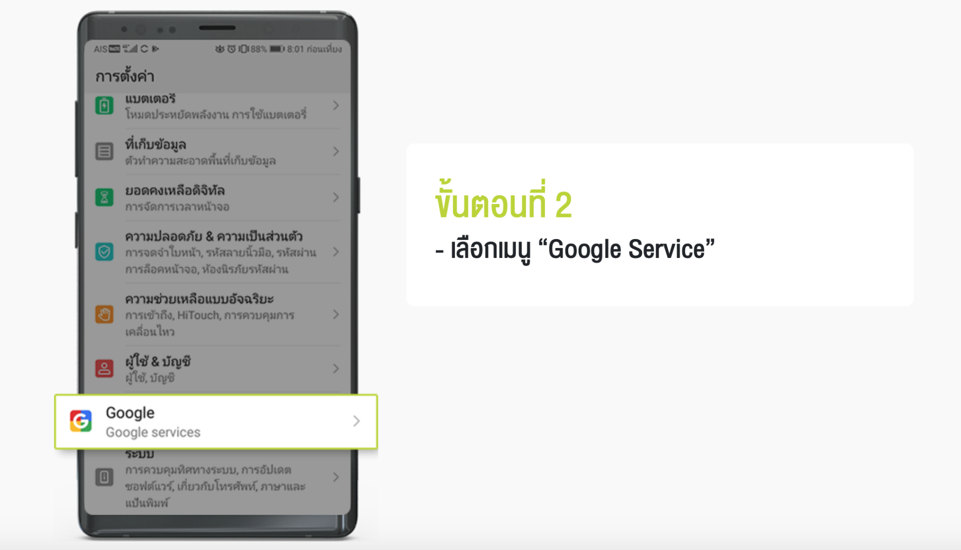 ais google services