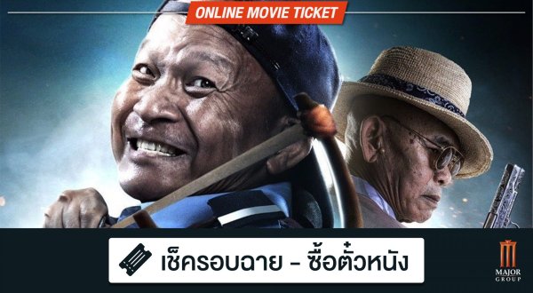WHAT THE FACT รีวิว บอดี้การ์ดหน้าหัก