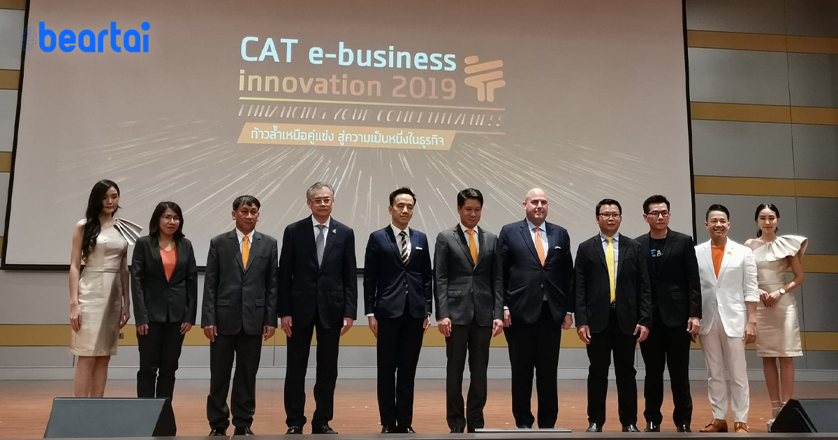 รับมืออนาคตอย่างไร? CAT e-business Innovation 2019 สัมมนาสู่ NSW แห่งเดียวในไทย