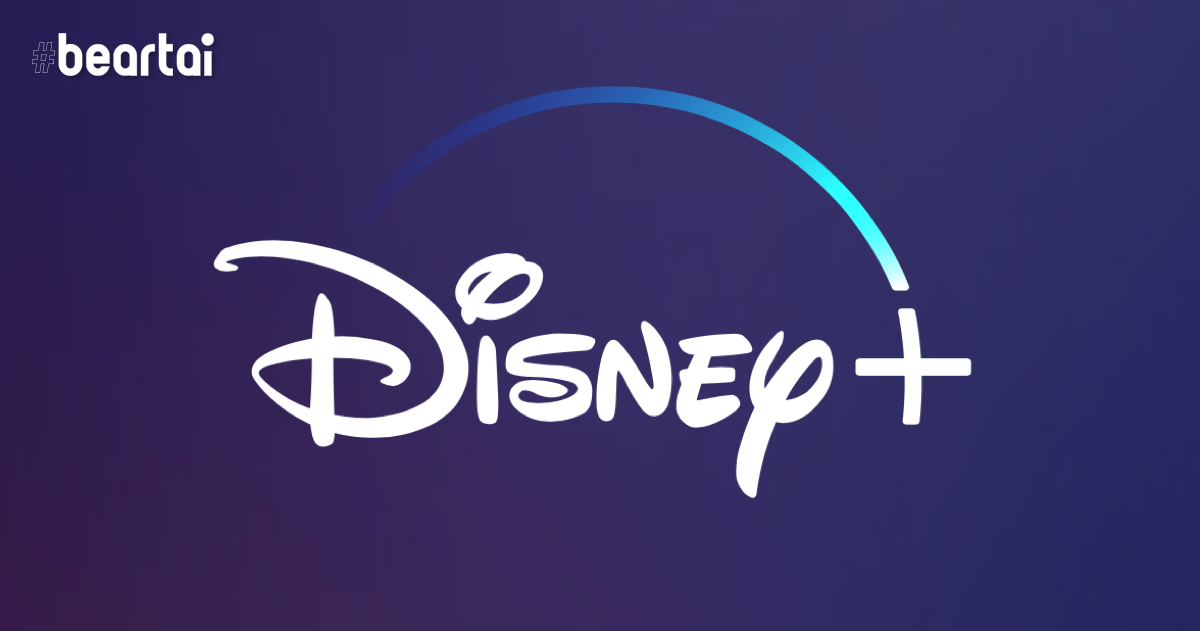 ยังไม่ทันพ้นสัปดาห์ บัญชี Disney+ นับพันถูกแฮกแล้วเรียบร้อย