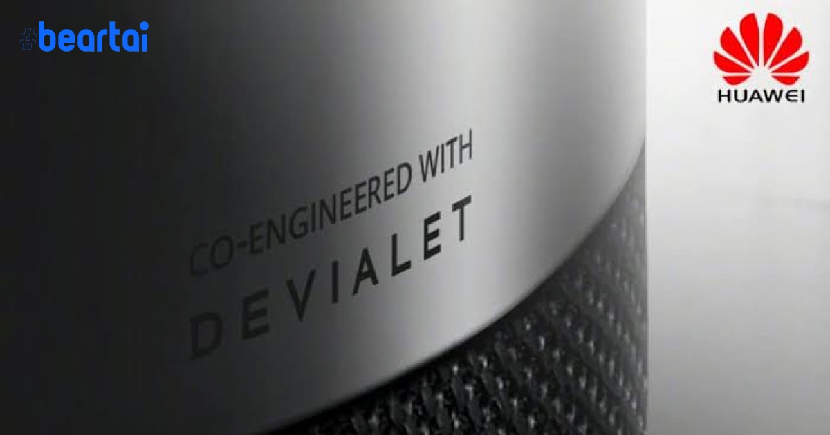 Huawei จับมือ Devialet พัฒนาลำโพงอัจฉริยะ Sound X!