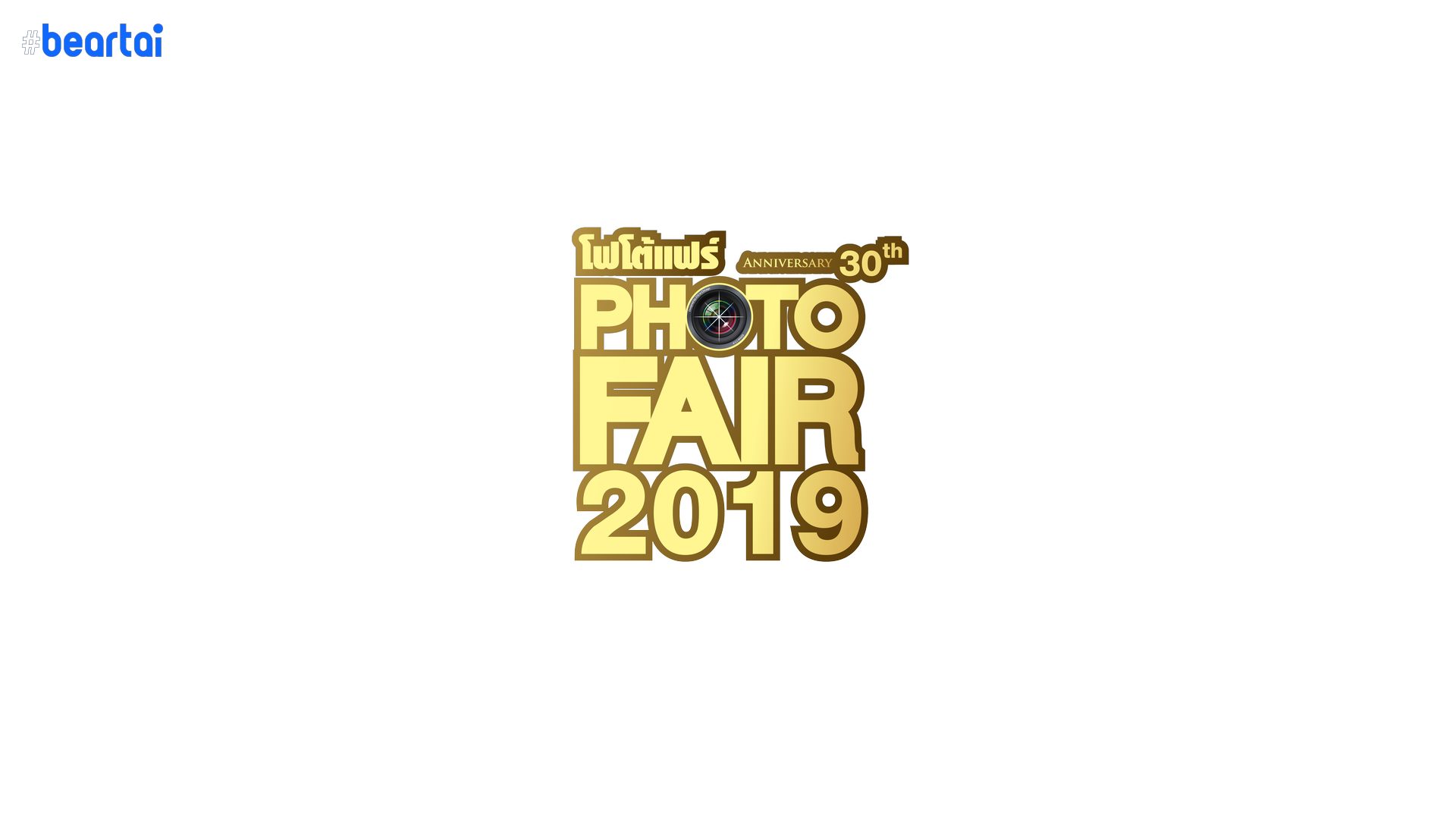 เตรียมเงินให้พร้อม! รับมหกรรม PHOTO FAIR 2019