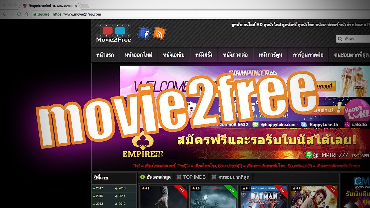 ปิดตำนาน Movie2Free ดีเอสไอเข้าทลาย พบหนังถูกละเมิดมากกว่า 3,000 เรื่อง