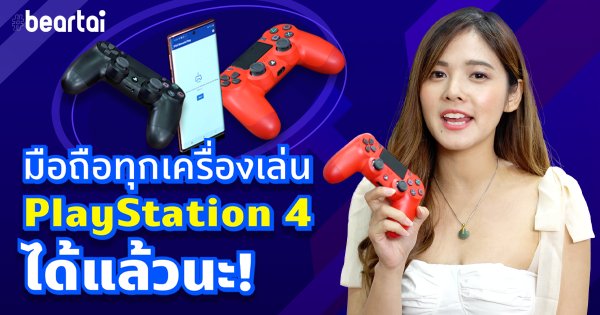 remote play