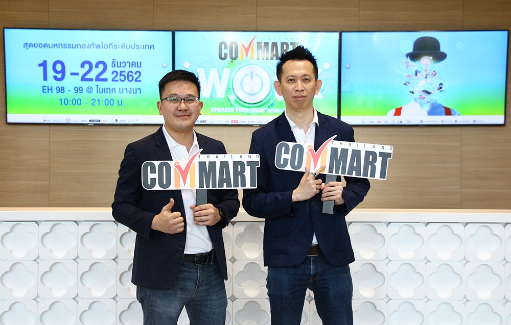 เออาร์ไอพี แถลงข่าวจัดงาน Commart Work 2019 ชมเทคโนโลยีล้ำ ช้อปโปรกระหน่ำส่งท้ายปี 19 - 22 ธันวาคม 2562 ณ ไบเทค บางนา