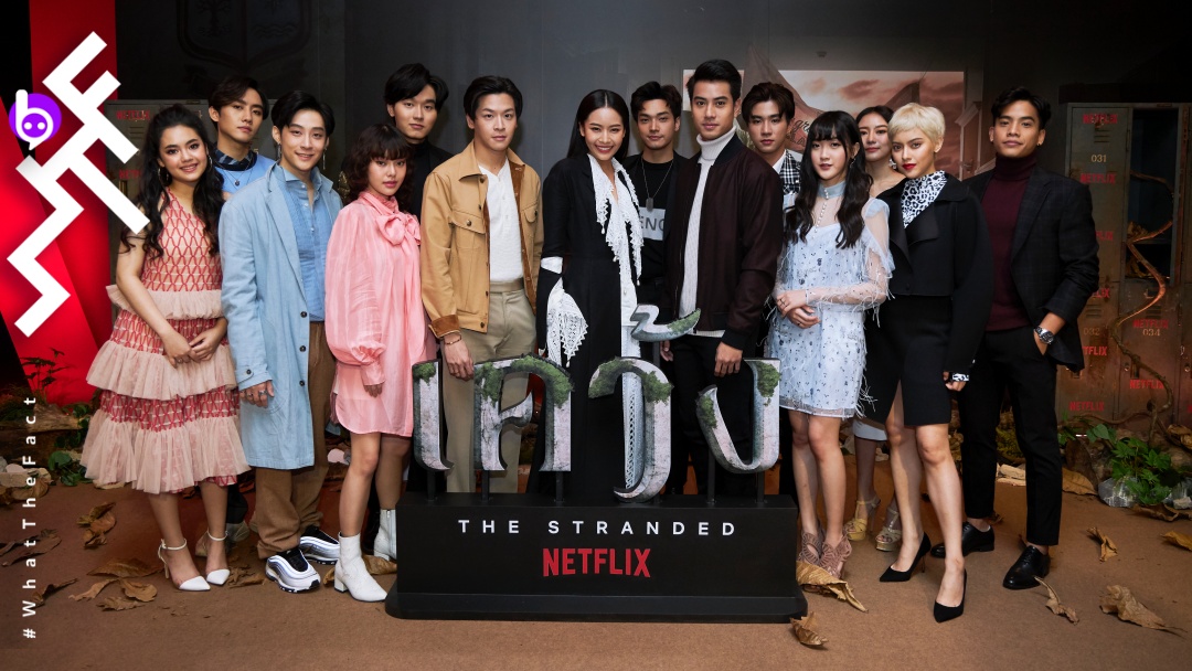 Netflix เล่นใหญ่เปิดตัว เคว้ง (The Stranded) ออริจินัลซีรีส์ไทยเรื่องแรก