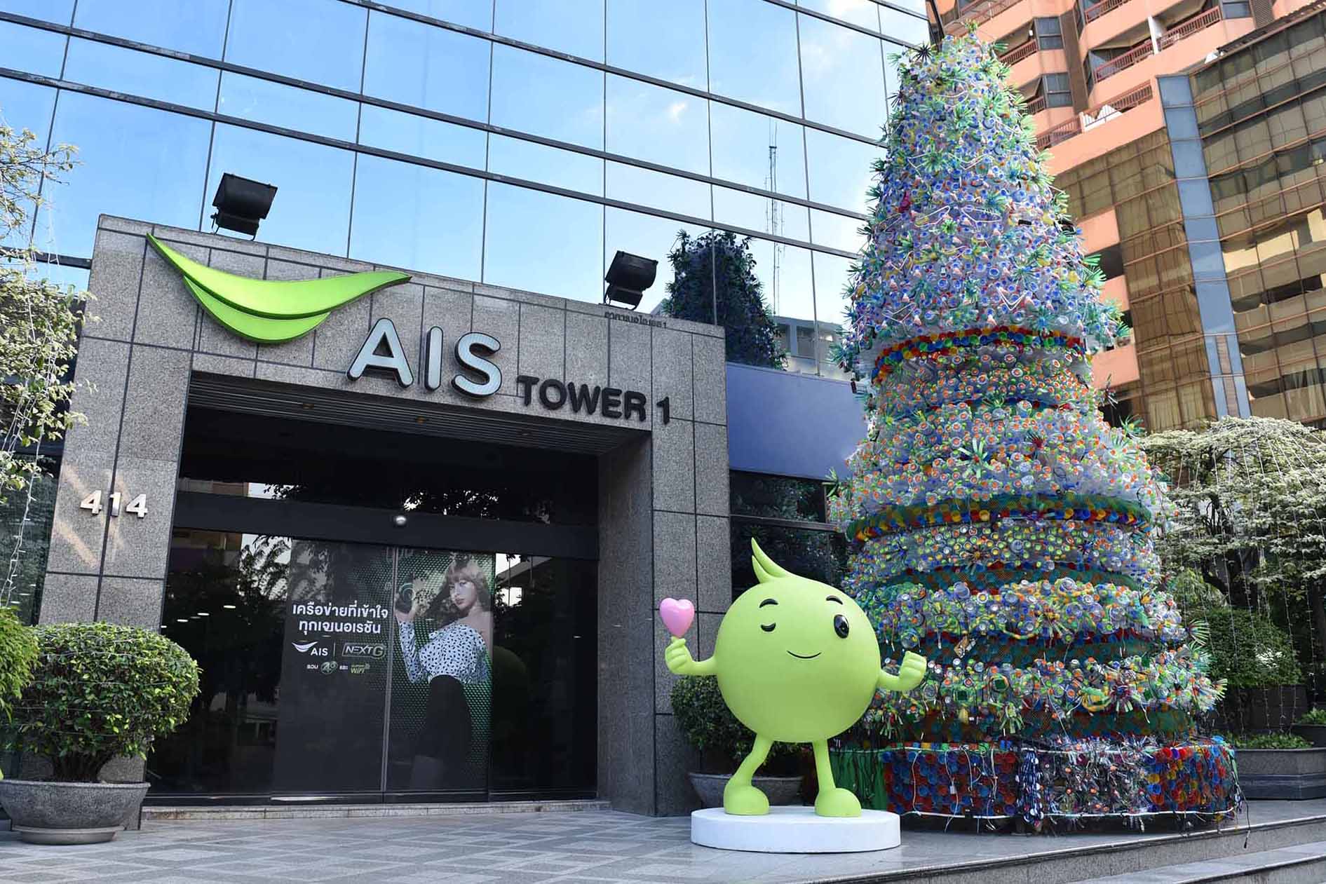 AIS บอกเล่าคุณค่า E-Waste ผ่านต้นคริสต์มาสทำจากขยะอิเล็กทรอนิกส์ ครั้งแรกของไทย  พร้อมชวนคนไทยร่วมภารกิจรักษ์โลก Mission Green รับปีใหม่