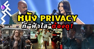 Privacy Movie