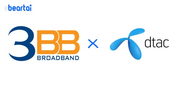3BB และ dtac ลงนาม MOU เป็นพันธมิตรด้านโครงข่ายเน็ตสายและเครือข่ายมือถือ