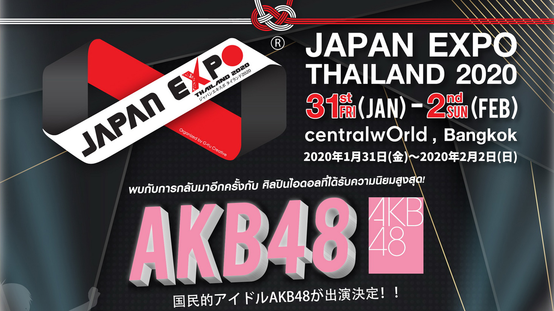 AKB48 พร้อมโชว์ JAPAN EXPO THAILAND 2020 ครั้งที่ 6