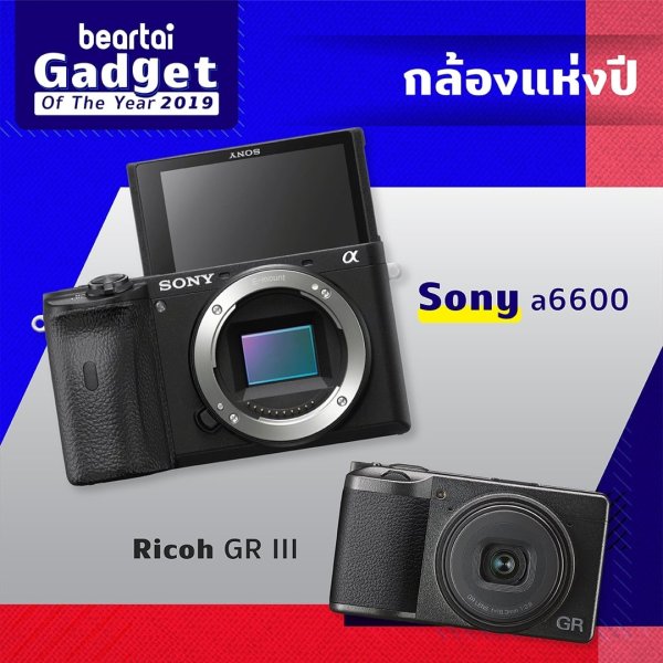 Beartai Gadget of The Year 2019 - Camera