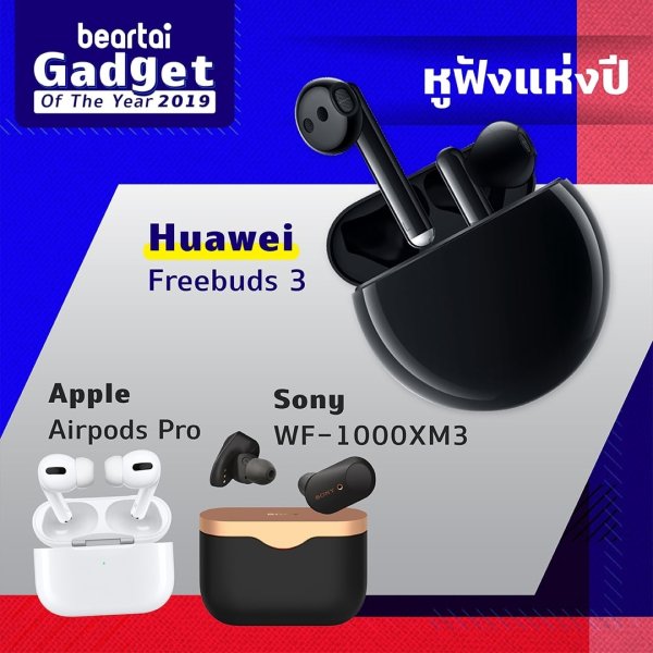 Beartai Gadget of The Year 2019 - True Wireless Headphone