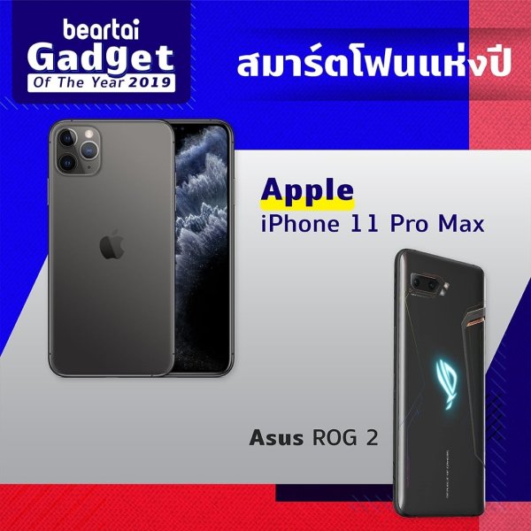 Beartai Gadget of The Year 2019 - SmartPhone