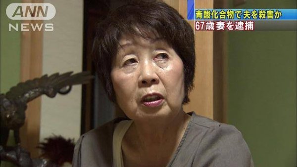 'The Black Widow of Kyoto': Chisako Kakehi