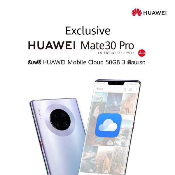 HUAWEI Mobile Cloud, HUAWEI Mate 30 Pro