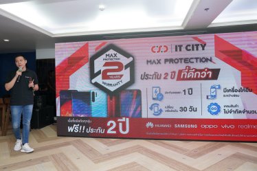 IT City ควบรวมกิจการกับ CSC พร้อมเปิดแคมเปญ “MAX Protection” ประกันมือถือ 2 ปีที่ดีกว่า
