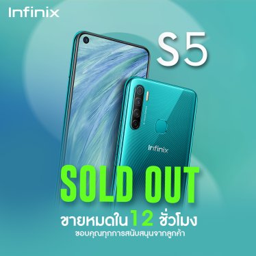 Infinix S5 ประกาศความสำเร็จในไทย ทุบสถิติพรีเซลขายเกลี้ยงภายใน 12 ชั่วโมง  ยอดขายสมาร์ตโฟน S ซีรีย์โต 3 เท่า