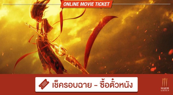 WHAT THE FACT รีวิว นาจา IMAX3D