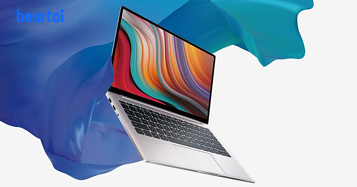 เปิดตัวแล้ว! แล็ปท็อป RedmiBook 13 : บอดีโลหะบางเฉียบ และชิป Intel เจเนอเรชัน 10