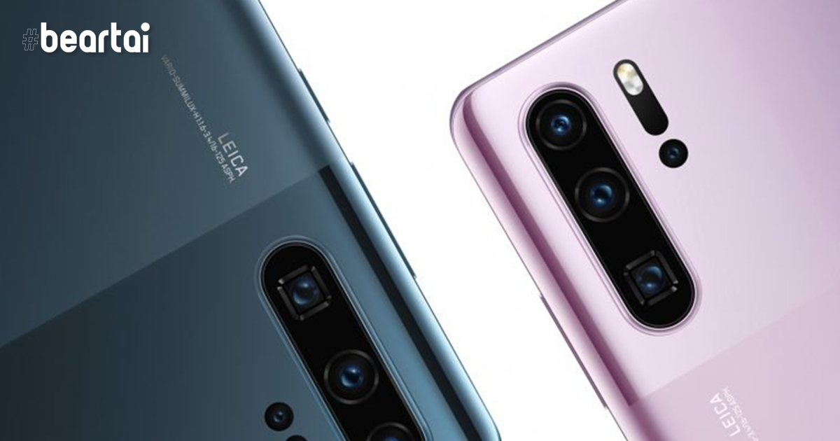 นักวิเคราะห์ดังเผย Huawei P40 Pro จ่อเป็นมือถือรุ่นแรกที่มาพร้อมเลนส์ซูมออปติคัลได้ถึง 10 เท่า