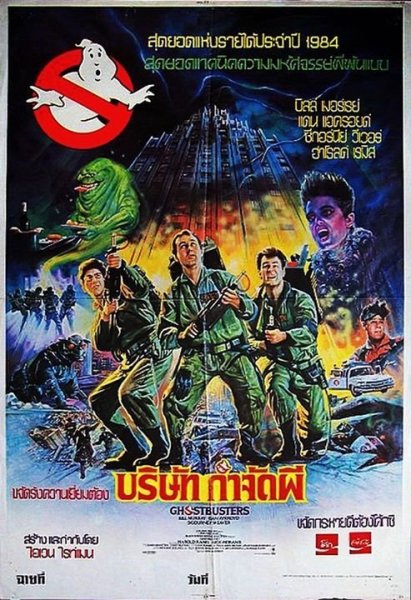 โปสเตอร์เวอร์ชันไทยของ Ghostbusters (1984) หรือชื่อไทยว่า "บริษัทกำจัดผี"