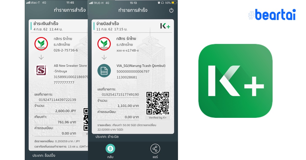 ไปเที่ยวกันเถอะ! แอป K Plus รองรับการจ่ายเงินในญี่ปุ่นและสิงคโปร์ผ่าน QR Code แล้ว