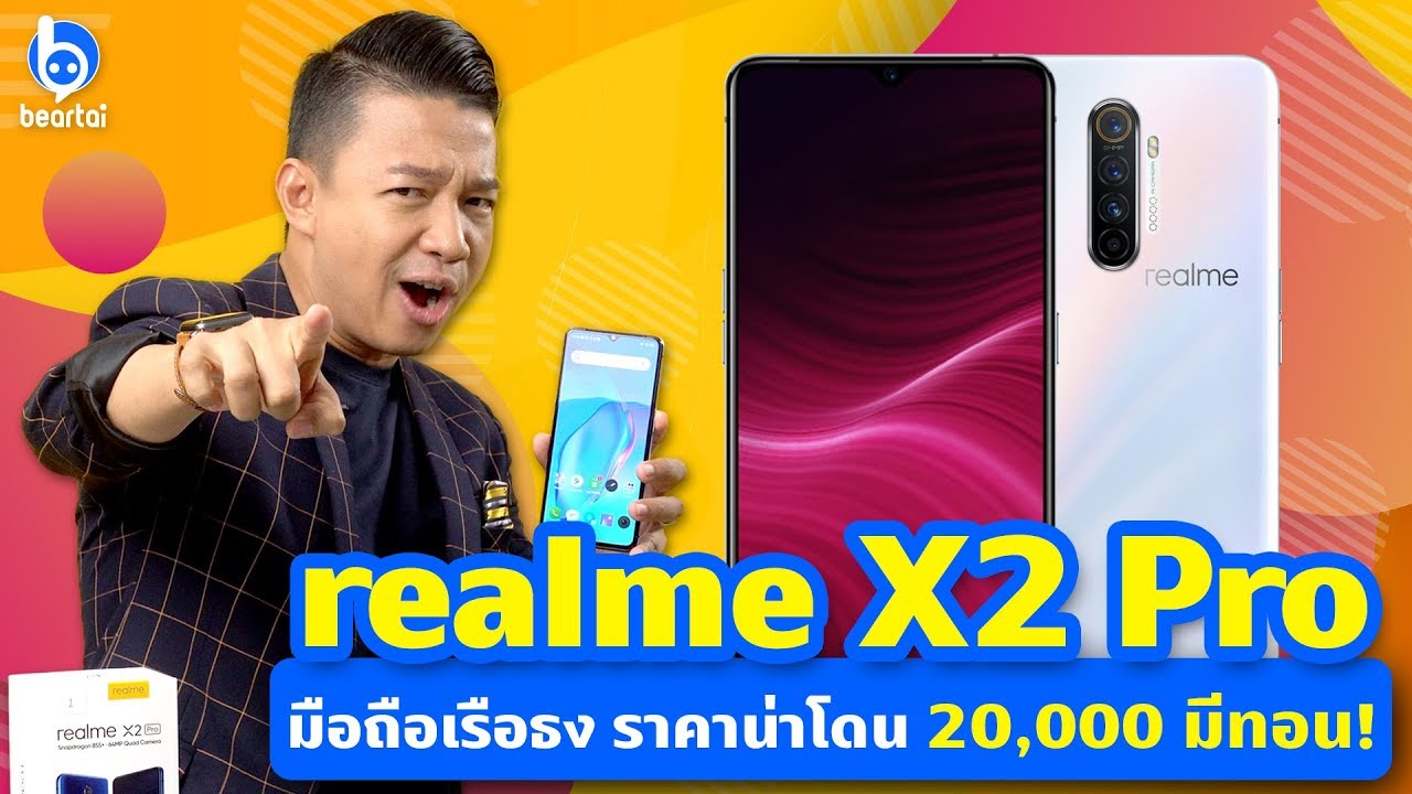 รีวิว realme X2 Pro มือถือเรือธง ซีพียูตัวท็อป ราคา 20,000 มีทอน!