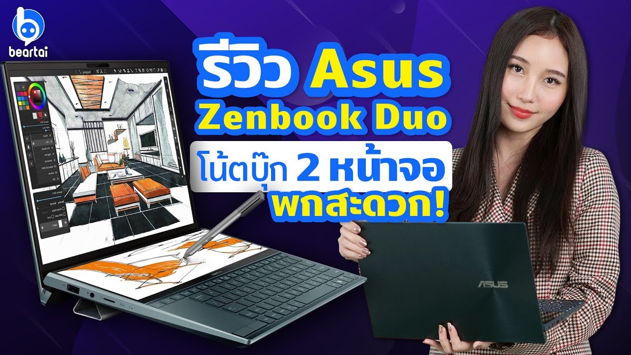 รีวิว Asus Zenbook Duo โน้ตบุ๊ก 2 จอ ราคาเร้าใจ