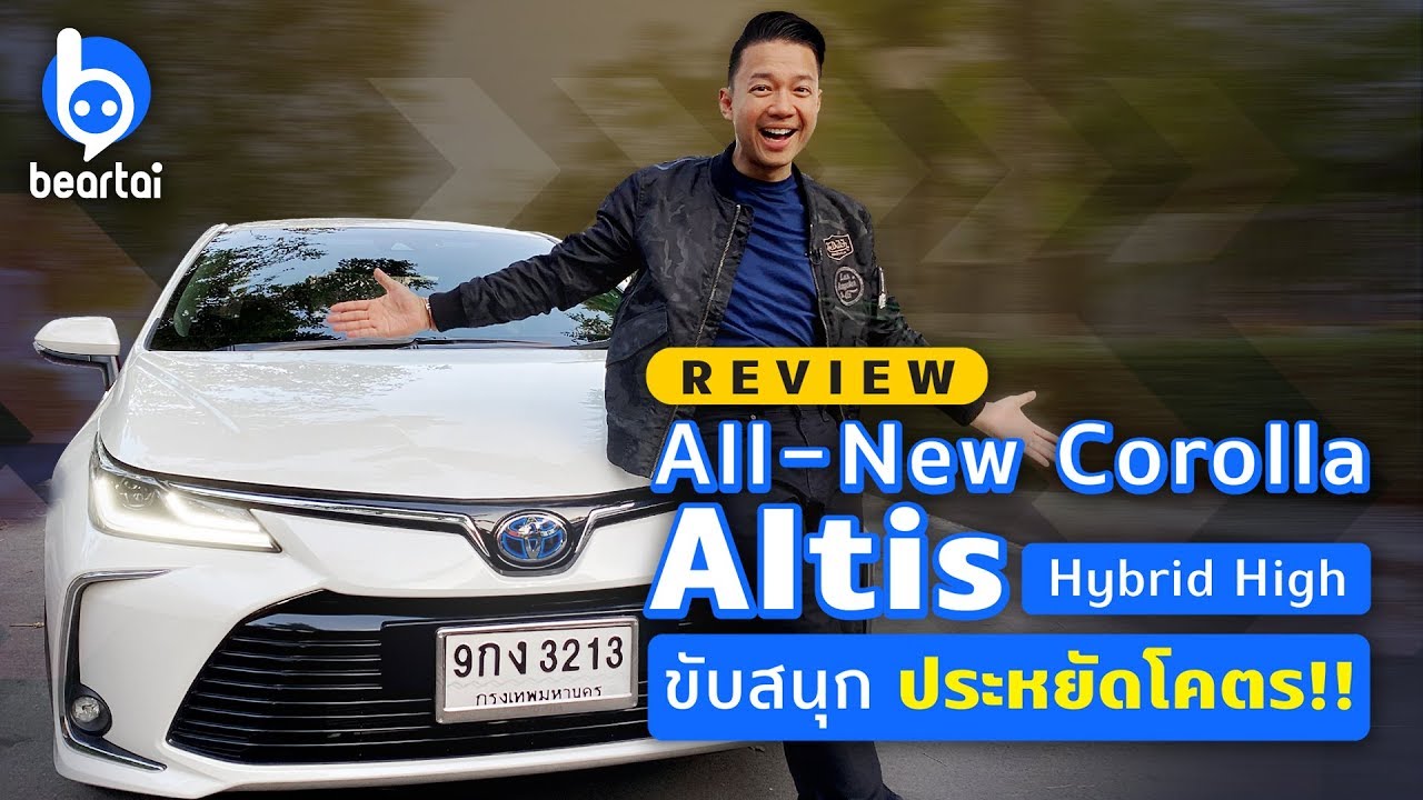 รีวิว All-New Corolla Altis กำเนิดใหม่รถยอดนิยมในแบบ Hybrid