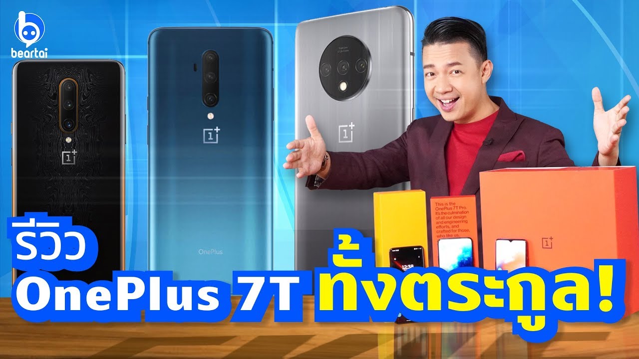 รีวิว OnePlus 7T, 7T Pro, 7T McLaren ทั้งตระกูล!