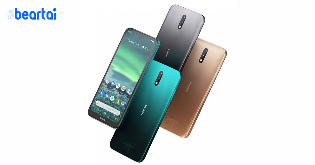 เปิดตัวแล้ว “Nokia 2.3” : สมาร์ตโฟน Android One ราคาประหยัด, แบตอึด ใช้ได้นาน 2 วัน