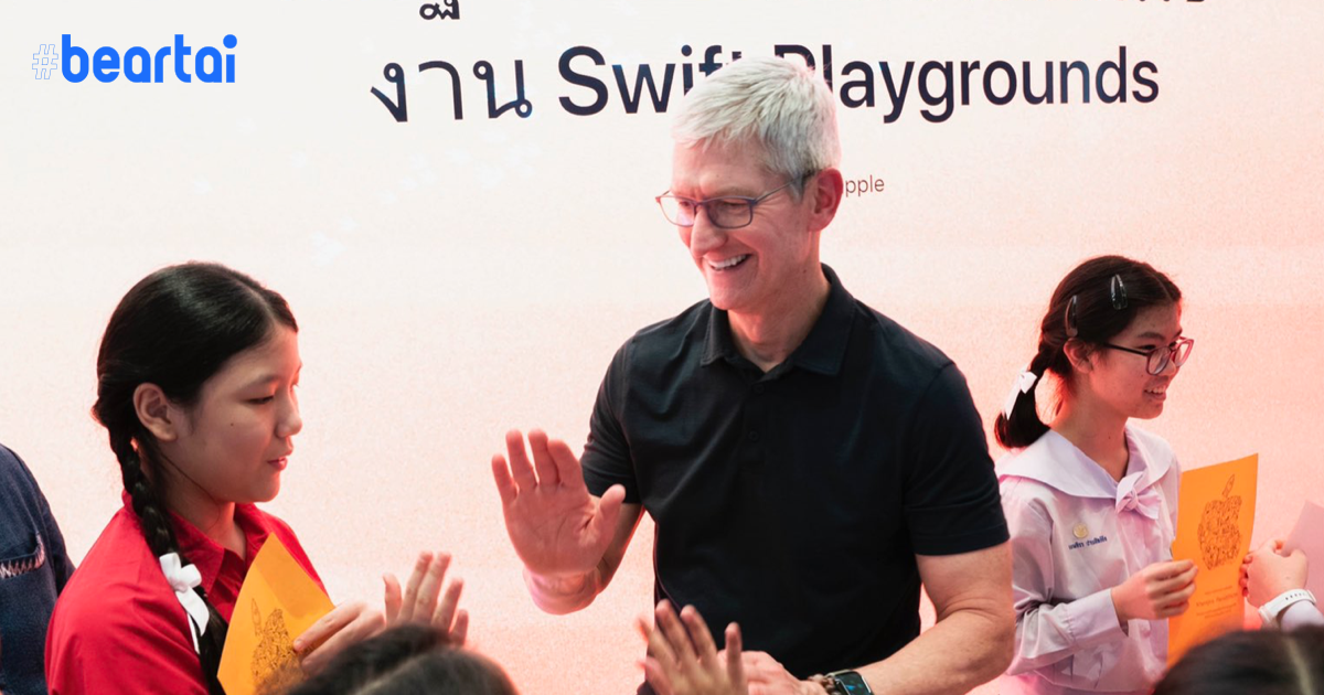 Tim Cook เยือนไทยพร้อมตอบคำถามคาใจ “ทำไมผลิตภัณฑ์ใหม่ ๆ ไม่มีอะไรแปลกใหม่เลย?”