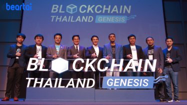 งานมหกรรม Blockchain Thailand Genesis 2019