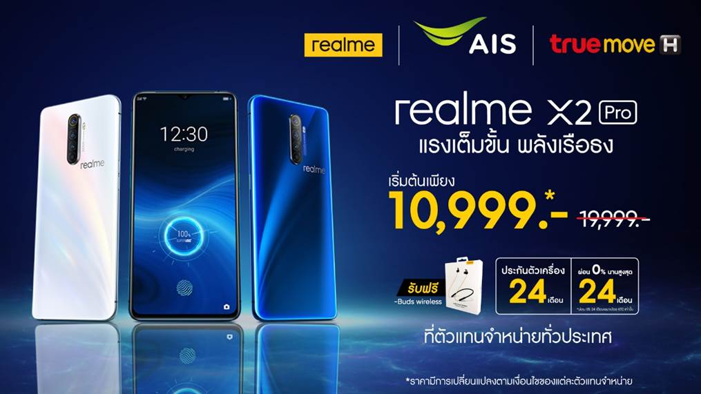 เรือธง realme X2 Pro ขายแล้วในราคาโปรโมชันเริ่มต้นที่ 10,999 บาท