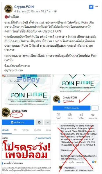 foin cryptocurrency pantip
