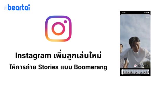 Boomerang
