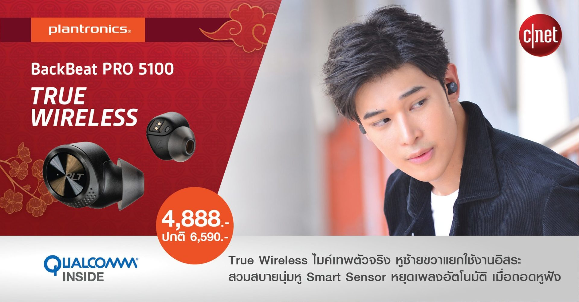 Plantronics เปิดโปรต้อนรับตรุษจีน BackBeat Pro 5100 เหลือเพียง 4888 บาท