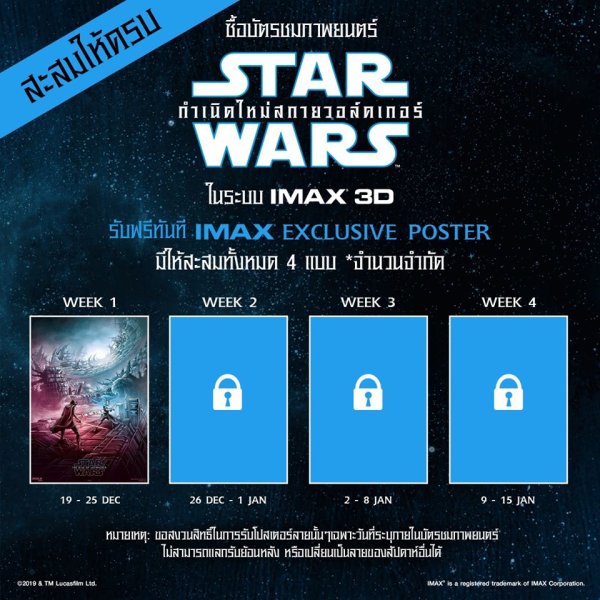 STAR WARS IX ระบบ IMAX3D หนังเรื่องนี้พี่ดูระบบไหนดี WHAT THE FACT