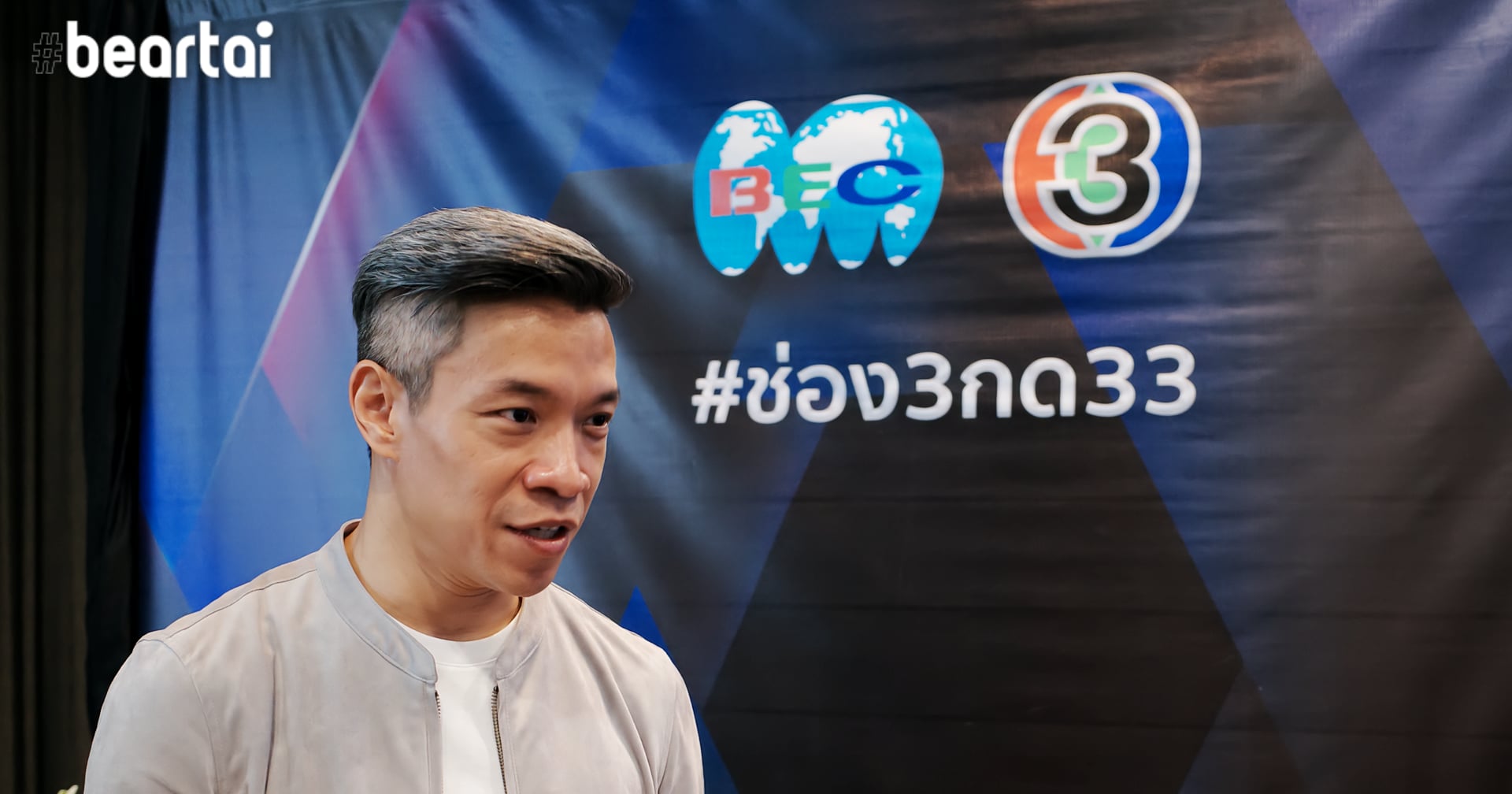 วิสัยทัศน์ช่อง 3 ปี 2020 จากปาก “อริยะ พนมยงค์” ระบบเรตติ้งจะสำคัญน้อยลง เพราะเรามีข้อมูลตรงถึงลูกค้า