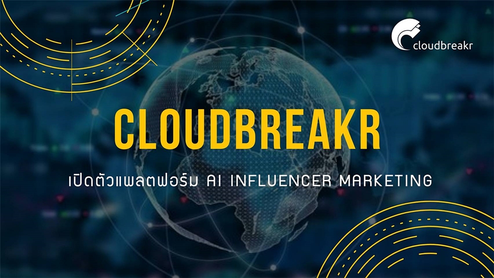 Cloudbreakr สตาร์ทอัปน้องใหม่จากฮ่องกง เปิดตัวแพลตฟอร์ม AI Influencer marketing ครั้งแรกในไทย