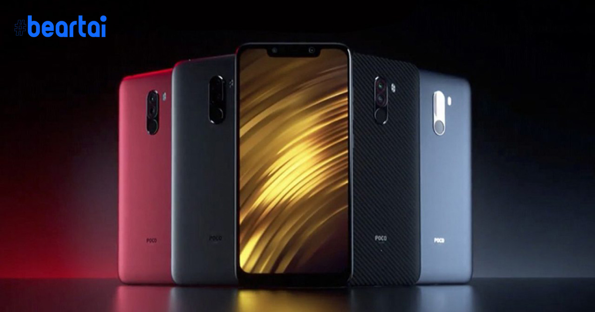 POCO แยกตัวเป็น “แบรนด์อิสระ” ออกจาก Xiaomi แล้ว : อาจส่งผลต่อการเปิดตัว POCO F2 ด้วย