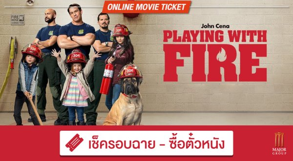 WHAT THE FACT รีวิว Playing With Fire